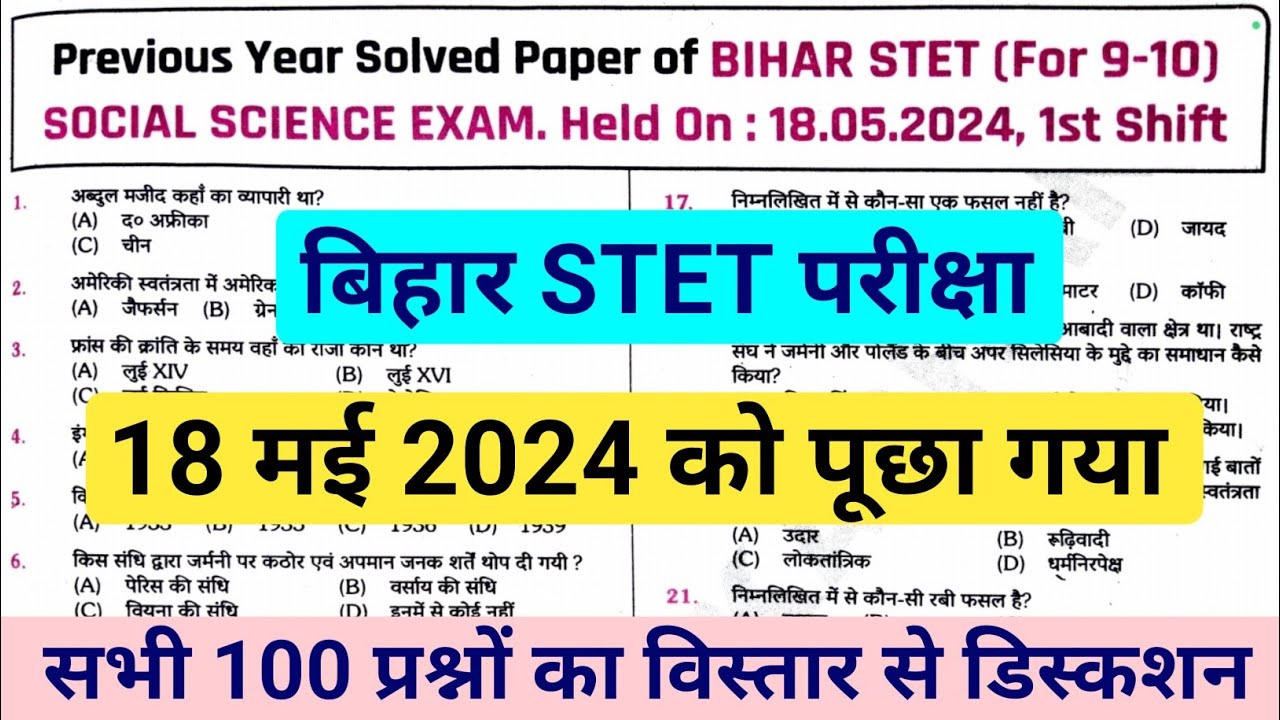 Bihar STET Previous Year Question Paper || SST || Bihar STET 18 May 2025 Question Paper
