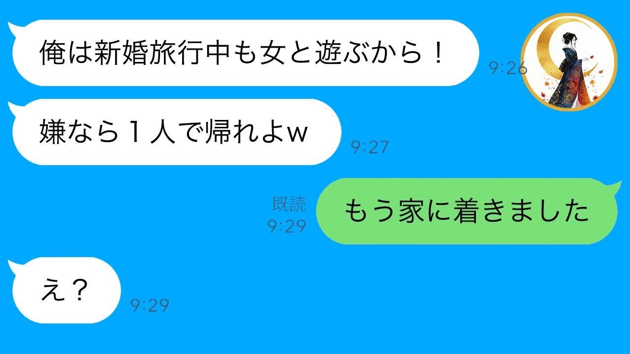 新婚旅行で夫が別室で浮気！？「嫌なら1人で帰れw」と言われた私が即帰宅したら衝撃の結末…