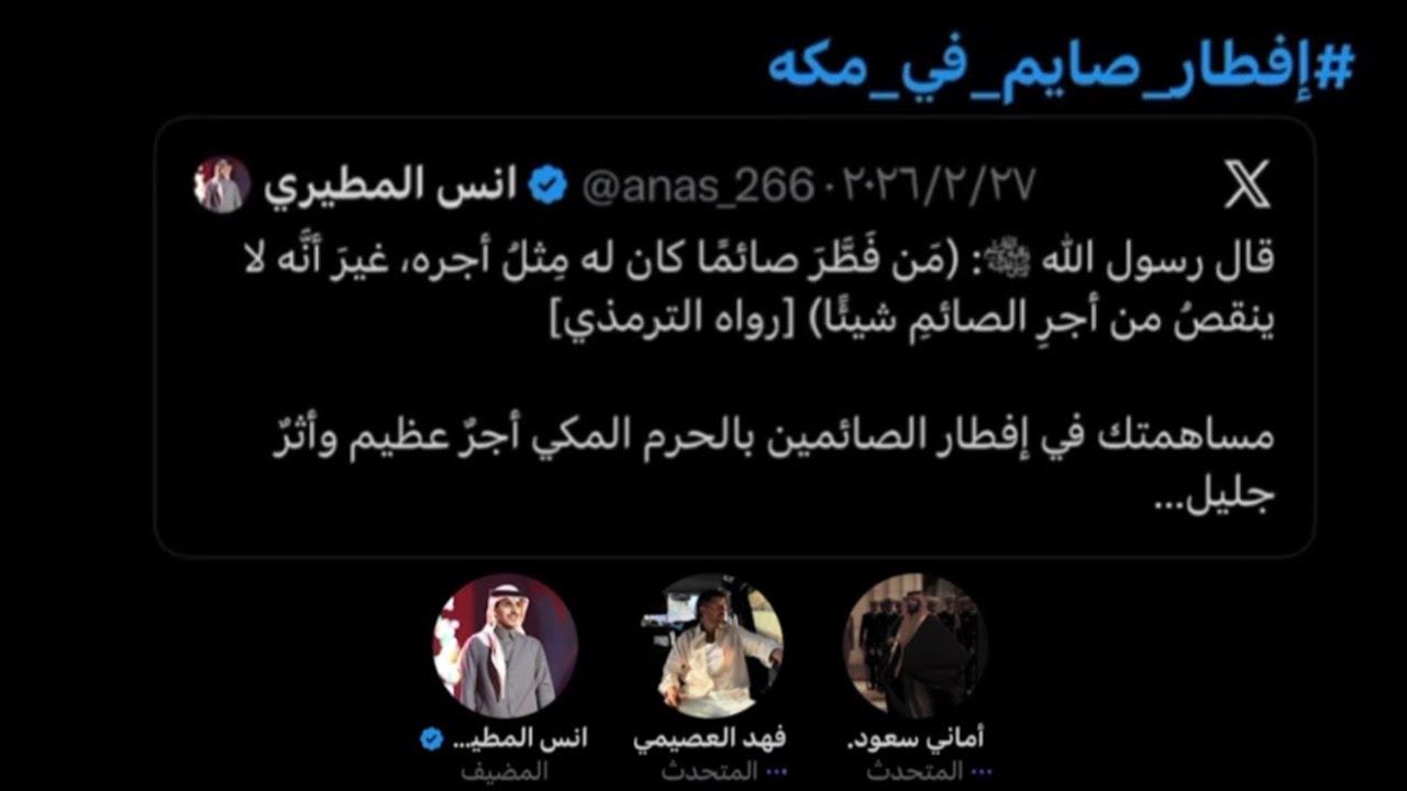 سبيس انس المطيري في X حملة افطار صائم , ١٠-٣-٢٠٢٦