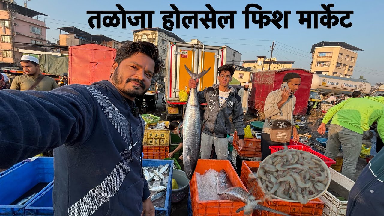 तळोजा फिश मार्केटचा नवीन अपडेट्स इतकी स्वस्त मासळी नवी मुंबई मध्ये 😍 Taloja Wholesale Fish Market