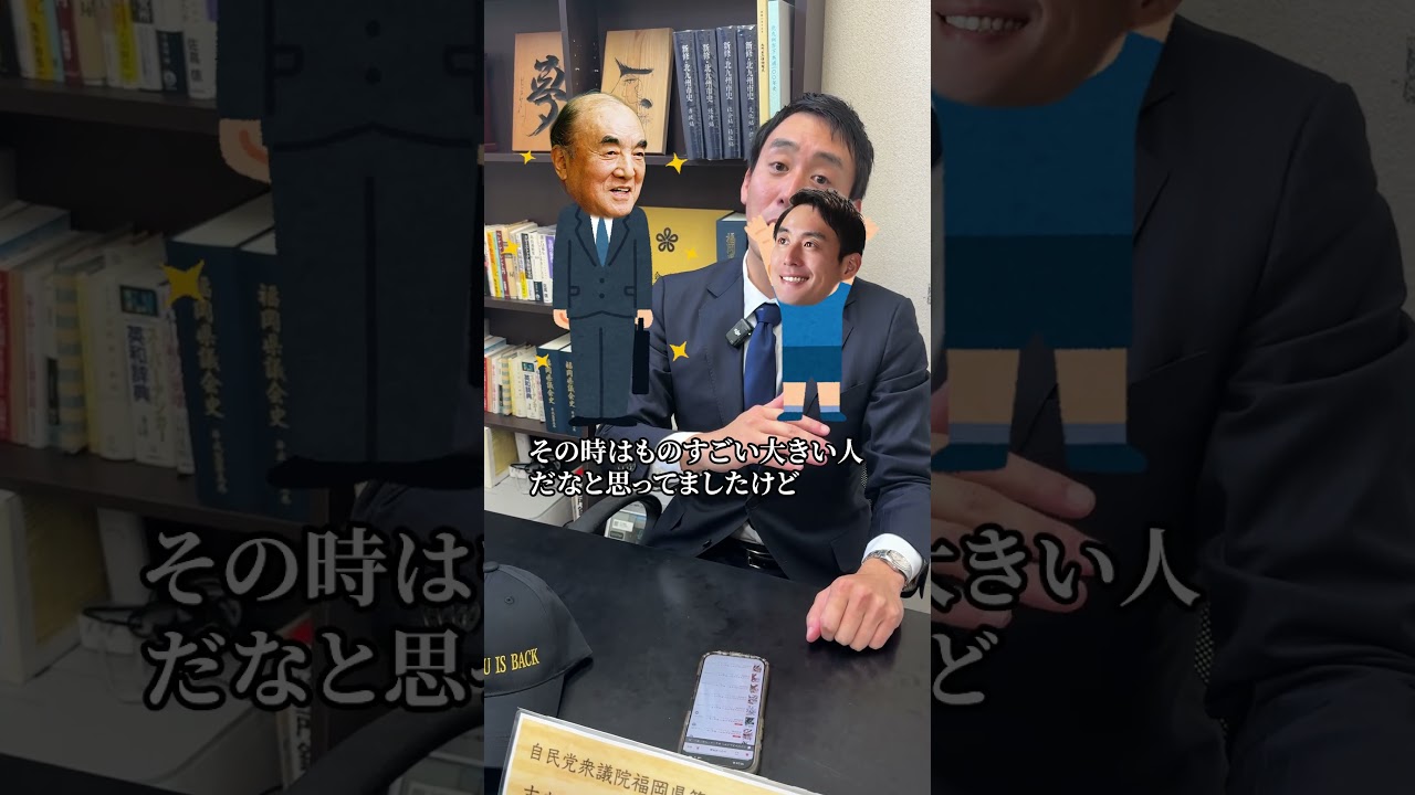 【福岡10区・吉村はるか】「はるか」の由来とは　#吉村はるか  #北九州 #政治