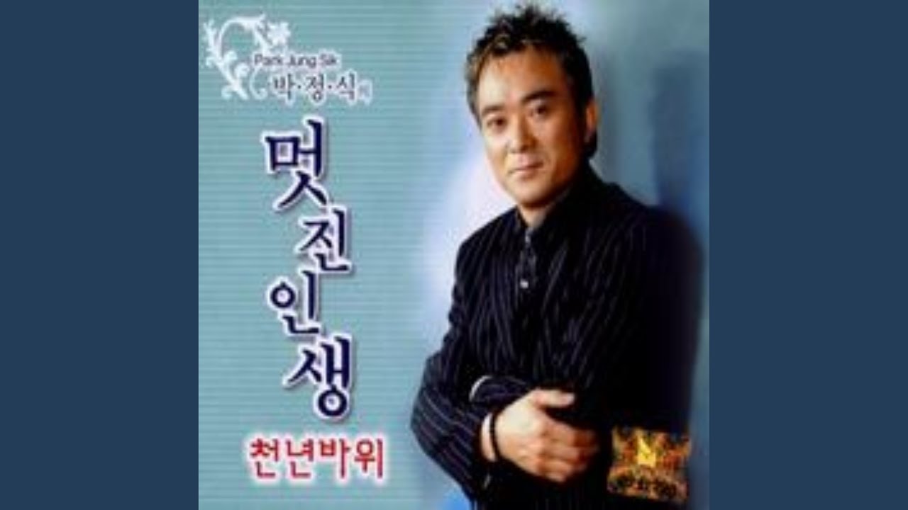 멋진인생