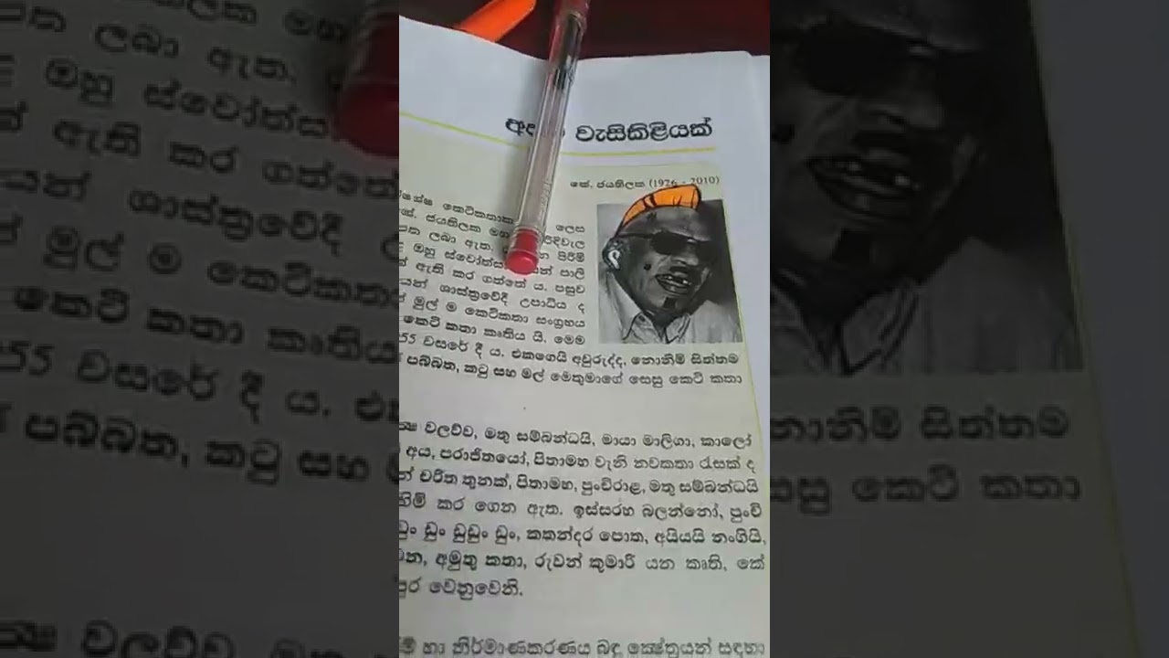 Grade 10 Sinhala Book 😂😂🔫