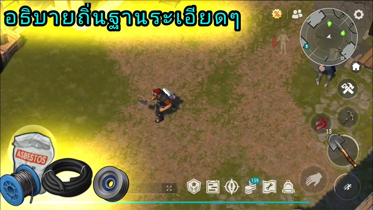 อธิบายเรื่องถิ่นฐานสำหรับมือใหม่ Last Day on Earth Survival