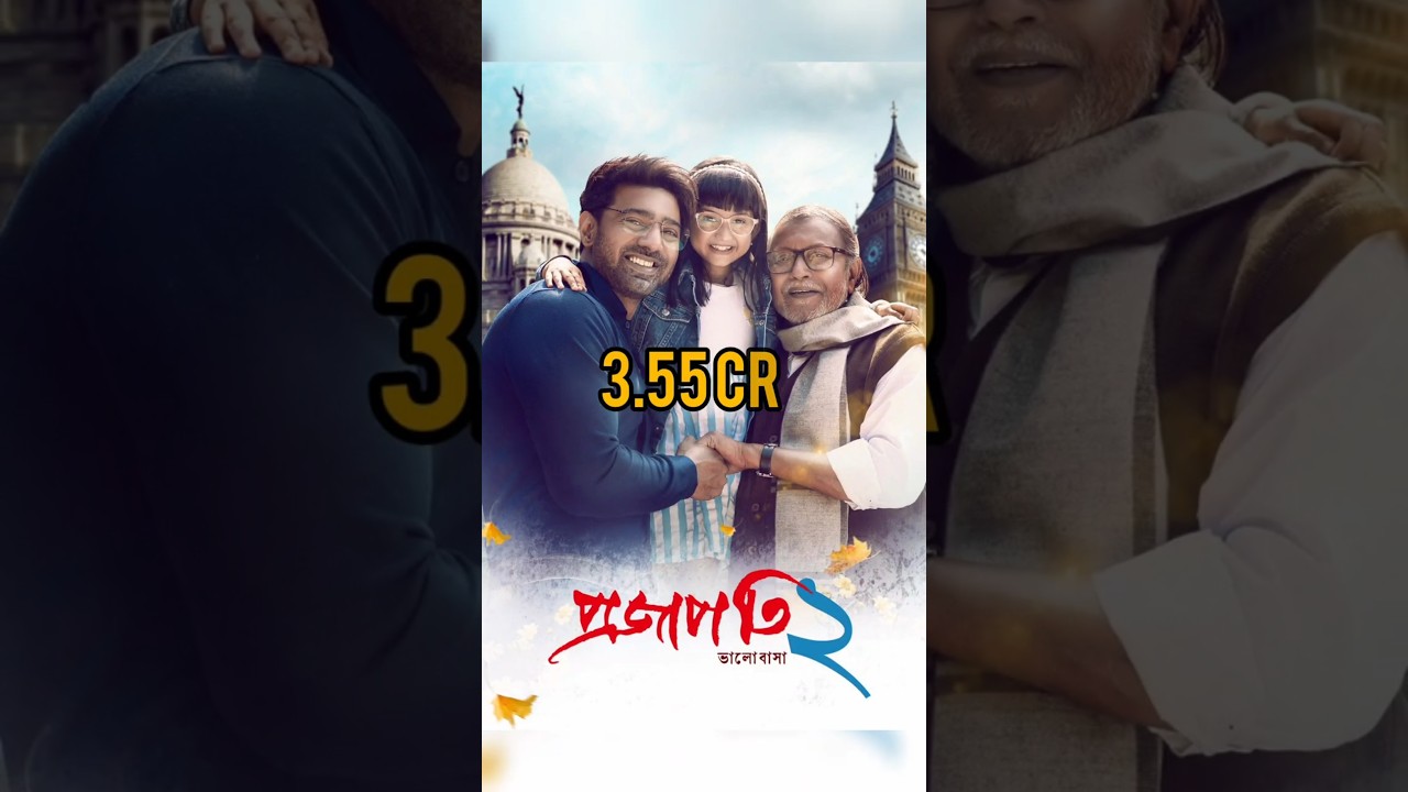 Bengali Movies Box Office Collection 2025 💰|Wait for the end🔥