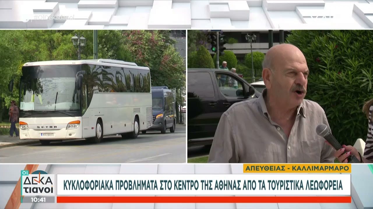 Κυκλοφοριακά προβλήματα στο κέντρο της Αθήνας από τα τουριστικά λεωφορεία | Οι Δεκατιανοί