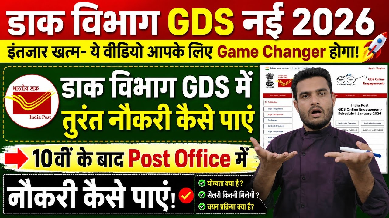 GDS New Vacancy 2026 | India Post GDS Vacancy 2026 | Post Office Recruitment 2026 | GDS 