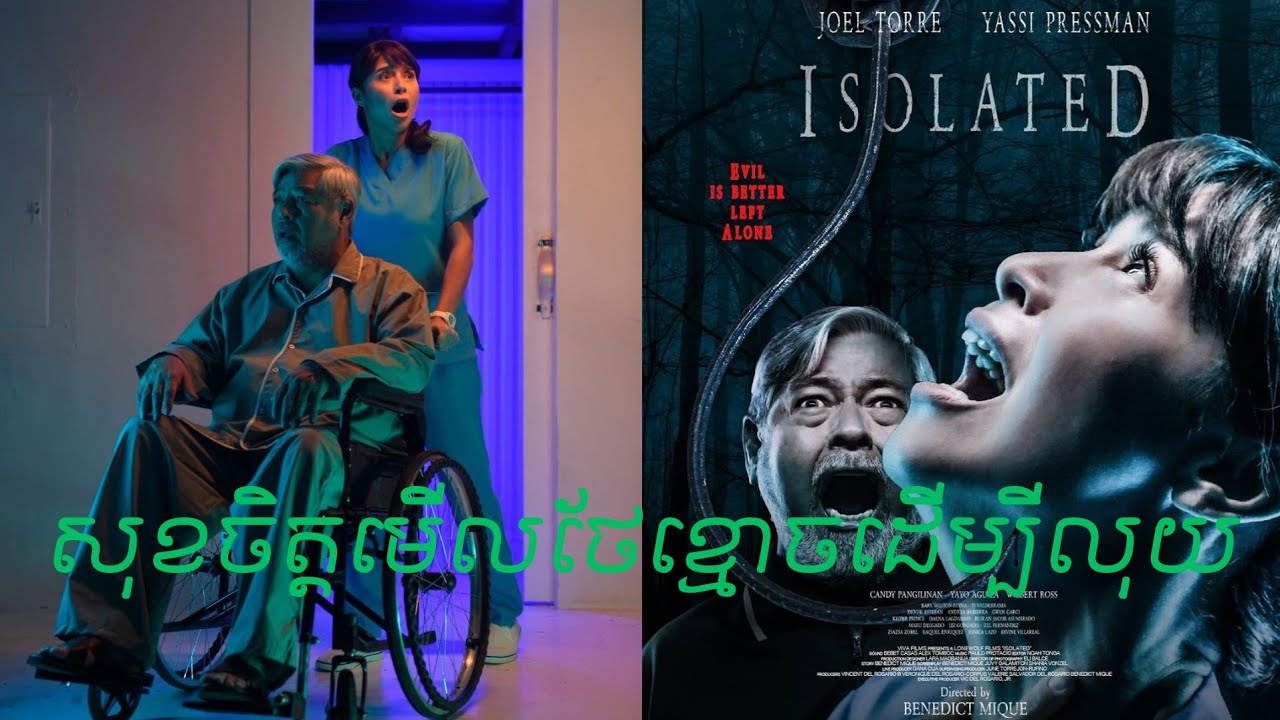 អ្នកគ្រូពេទ្យថែទាំខ្មោច Isolated (2025)
