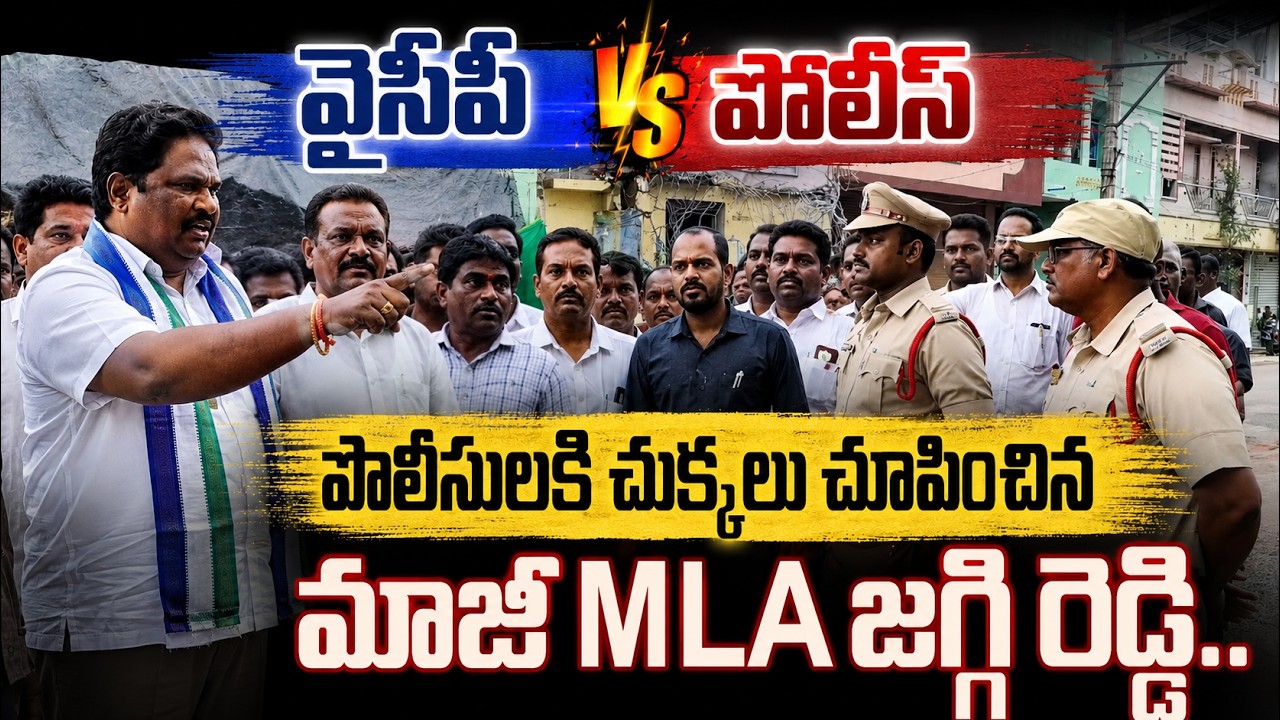 CI VS YCP MLA | Jaggireddy దెబ్బకి ఎలా బిత్తరపోయారో చూడండి.. | Chirla Jaggireddy || Sathvika TV ||