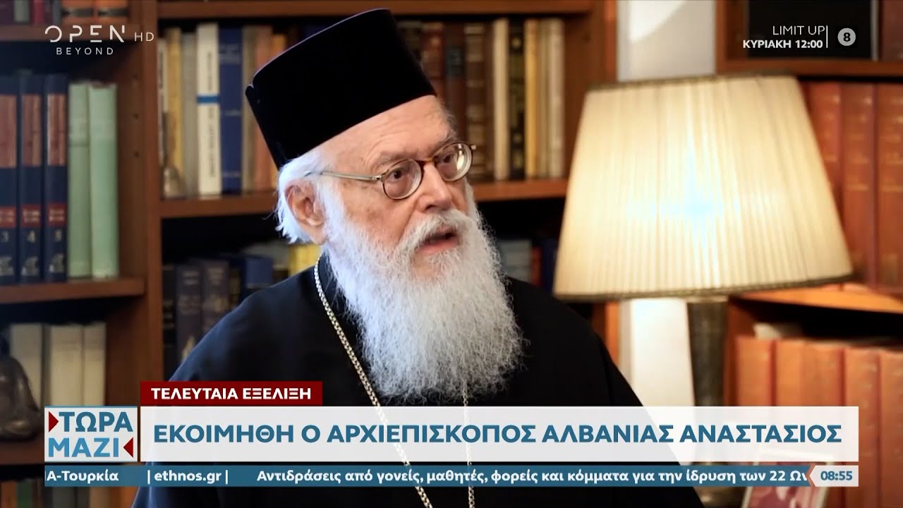 Βίντεο – αφιέρωμα για τον βίο του Αρχιεπισκόπου Αλβανίας Αναστάσιο | Ethnos