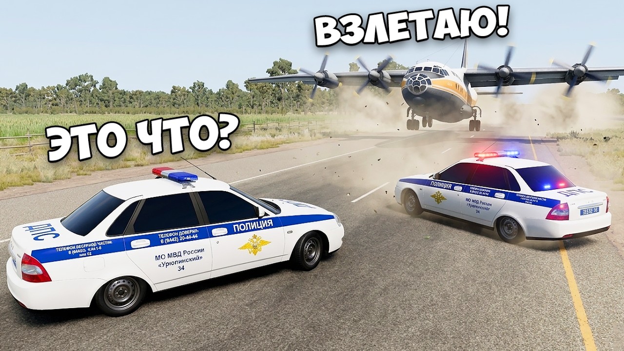 ОБМАНУЛ ГЛУПЫХ КОПОВ И УГНАЛ СУПЕРКАР НА САМОЛЕТЕ! БИТВА ВОРОВ ПРОТИВ КОПОВ В BEAMNG DRIVE!