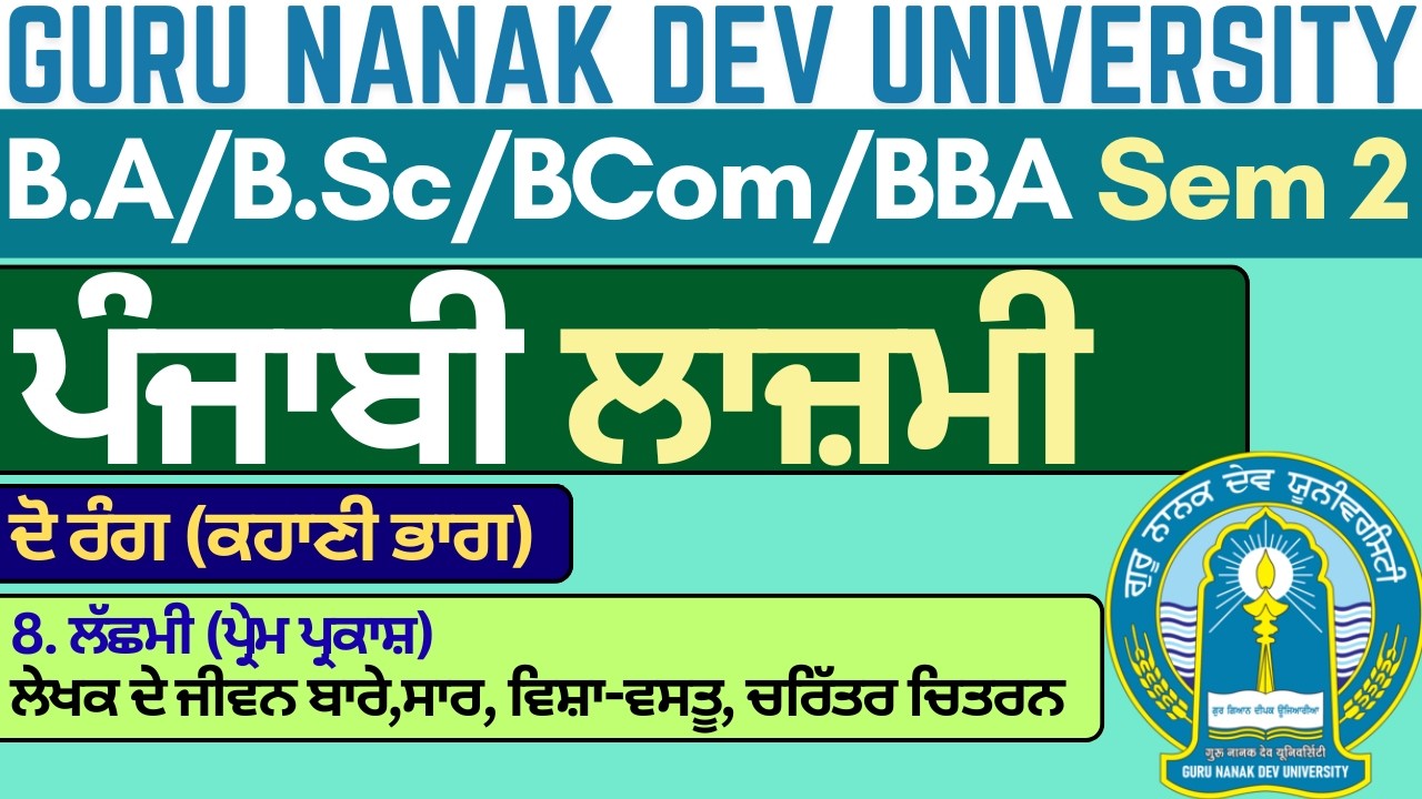 BA Semester 2 Punjabi Compulsory | Punjabi Compulsory BA 1 Sem 2 | Guru Nanak Dev University