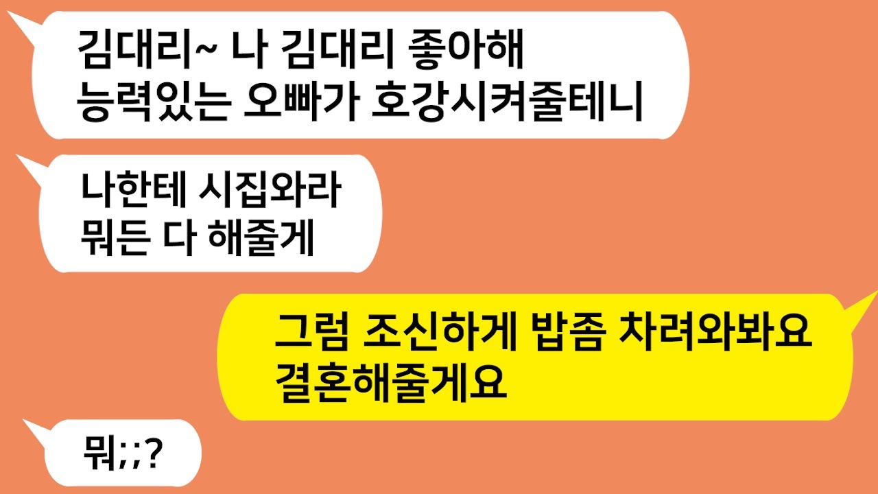 (톡톡드라마) 찌질이 노총각 과장이 내가 검소하다며 사귀자는데.. 그럼 조신하게 밥좀 차리랬더니 과장 반응 대박 ㅋㅋ/톡썰,톡툰,사이다사연