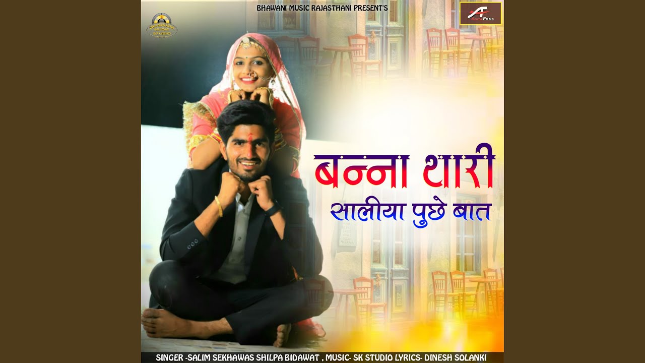 Banna Thari Saliya Puche Baat (Rajasthani)