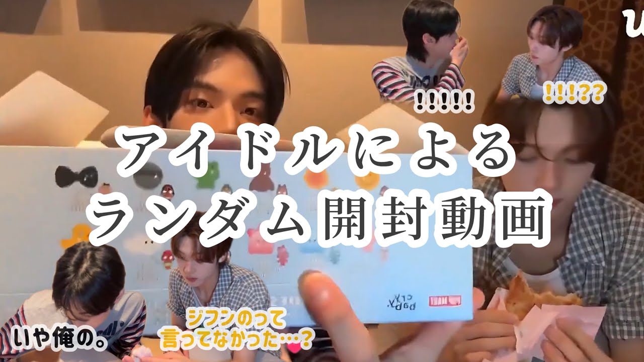 【日本語字幕】パンドズのランダム開封動画/全ては05ズの思いのままに【TWS パンドズ/빵또즈 투어스/トゥアス ドフン/ヨンジェ】