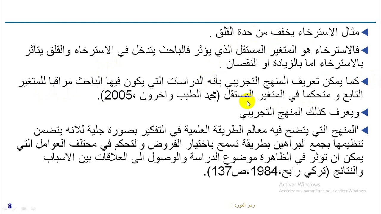 المنهج التجريبي