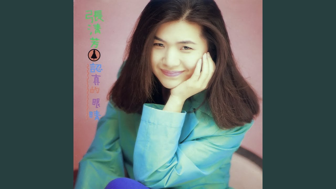 認真的眼睛