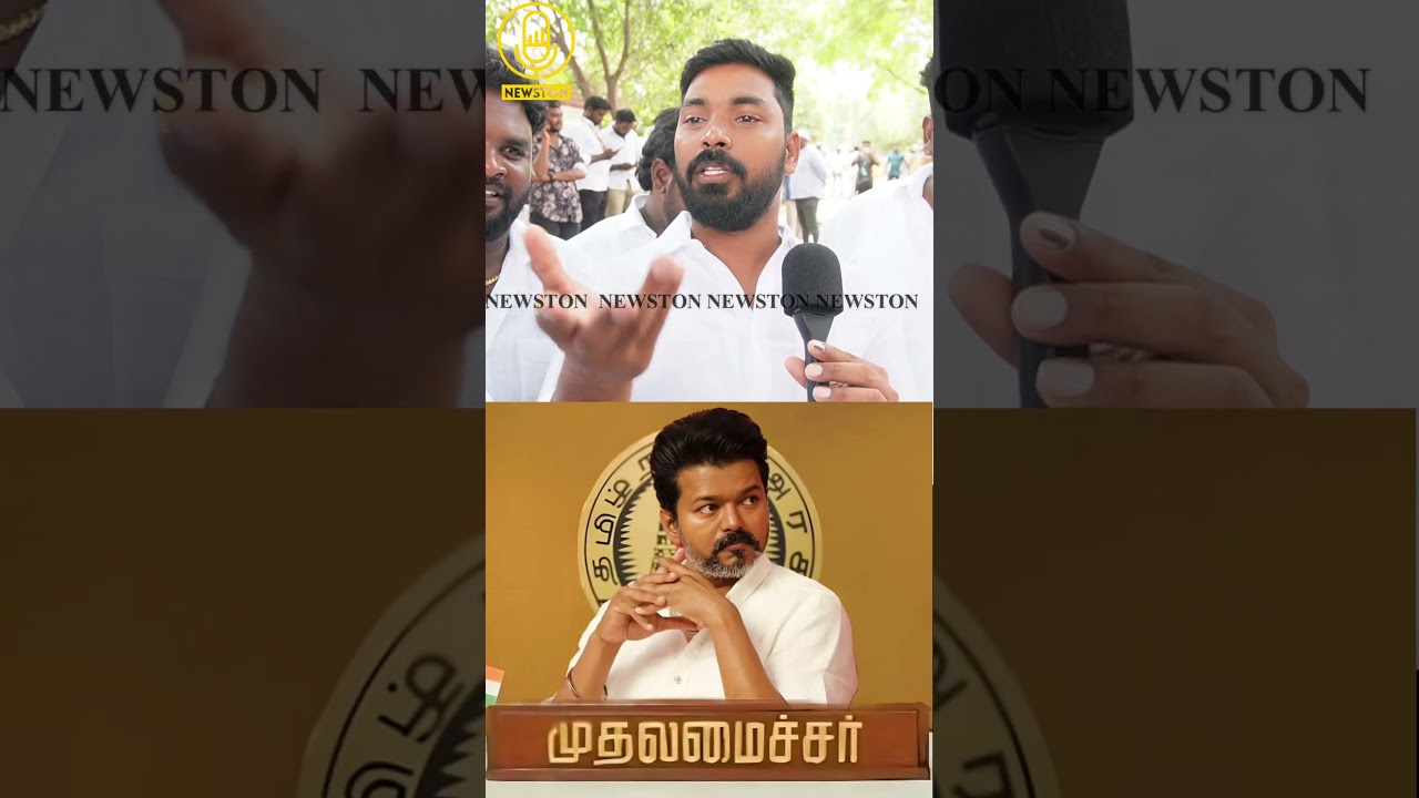 தளபதி விஜய் பிரதமர் ஆவது உறுதி.! Dmk Admk Alliance Public Review | Tvk Vijay