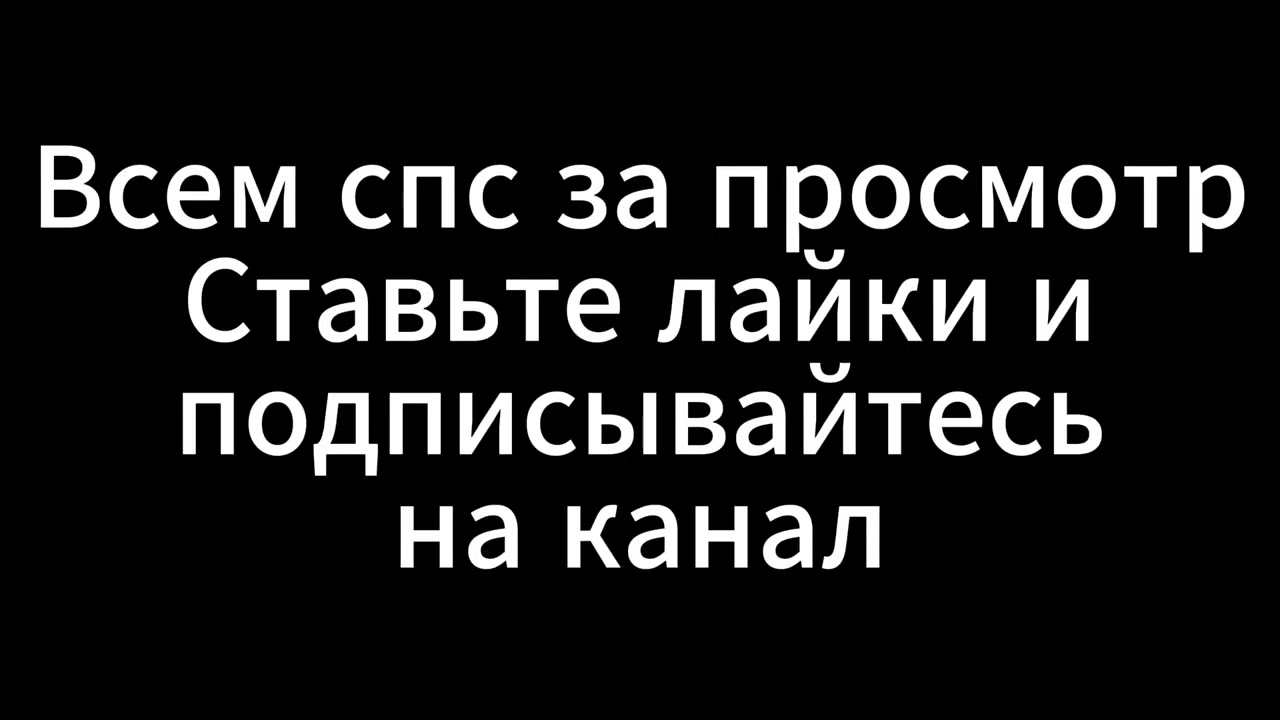 Первый видос