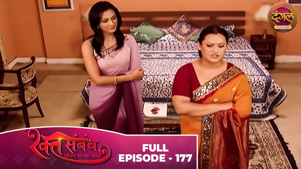 रक्त संबंध | Rakt Sambandh | Full Episode 177 | Sriti Jha, Dhruv Bhandari | Dangal TV Classics
