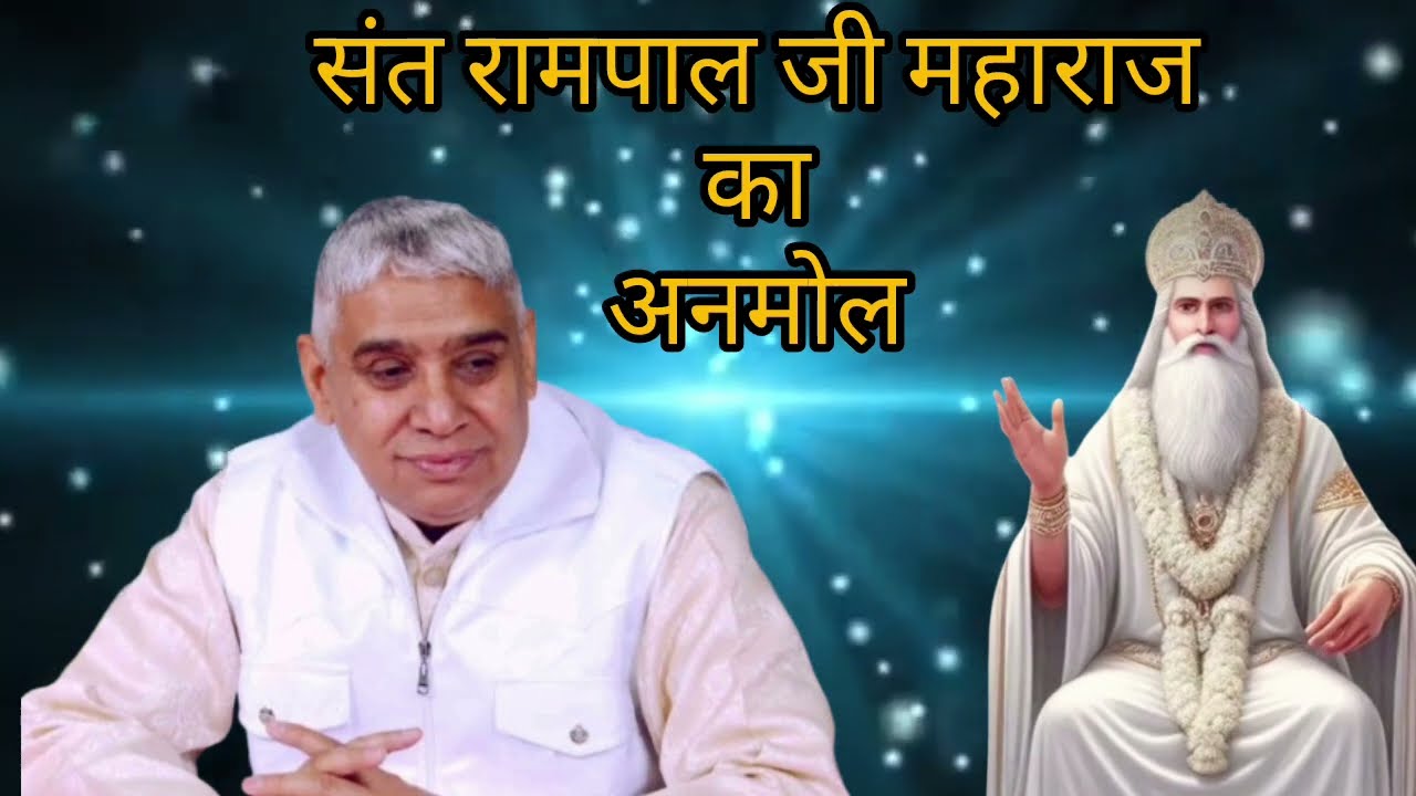 6 August 2025 संत रामपाल जी महाराज के मंगल प्रवचन || विशेष सतसंग || vishesh sandesh by santrampal ji