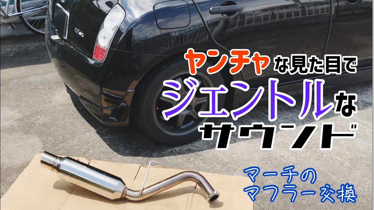 【DIY】砲弾なのにジェントルなサウンド BLITZ NUR-SPECに交換するよ！