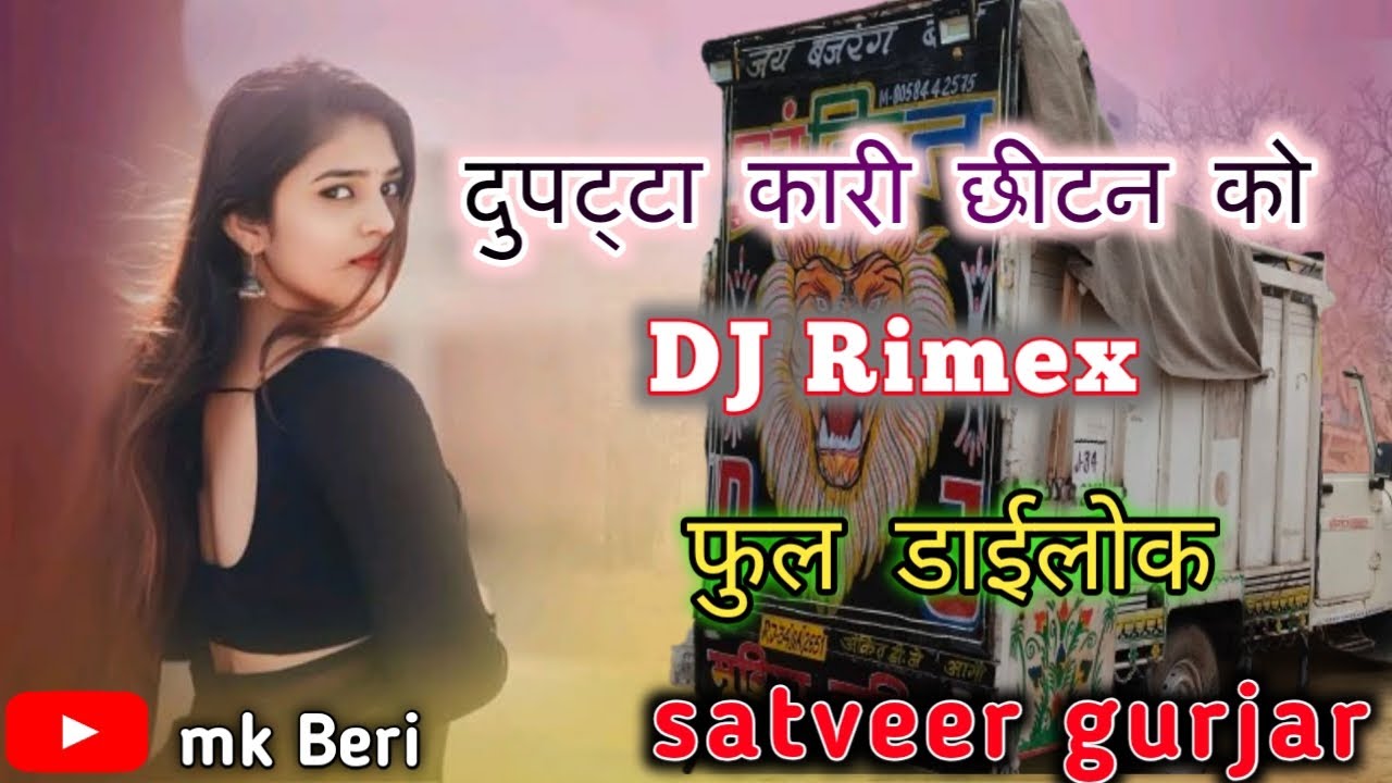 दुपट्टा कारी छीटन को | Dupatta Kari Chitan Ko | satveer Gurjar New dj Rimex Rasiya || dj Ankit 
