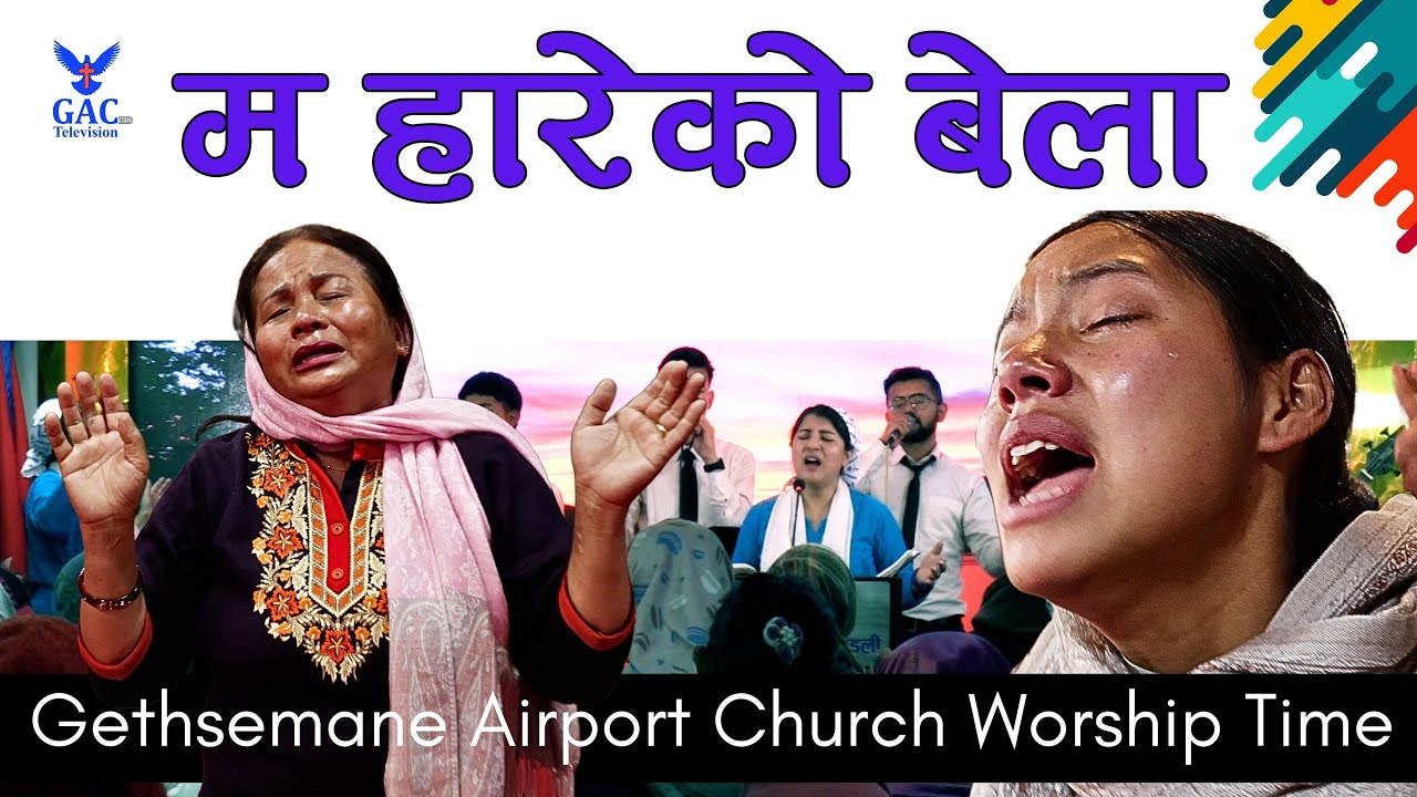 Worship Song || म हारेको बेला || Ma Hareko  Bella || GAC