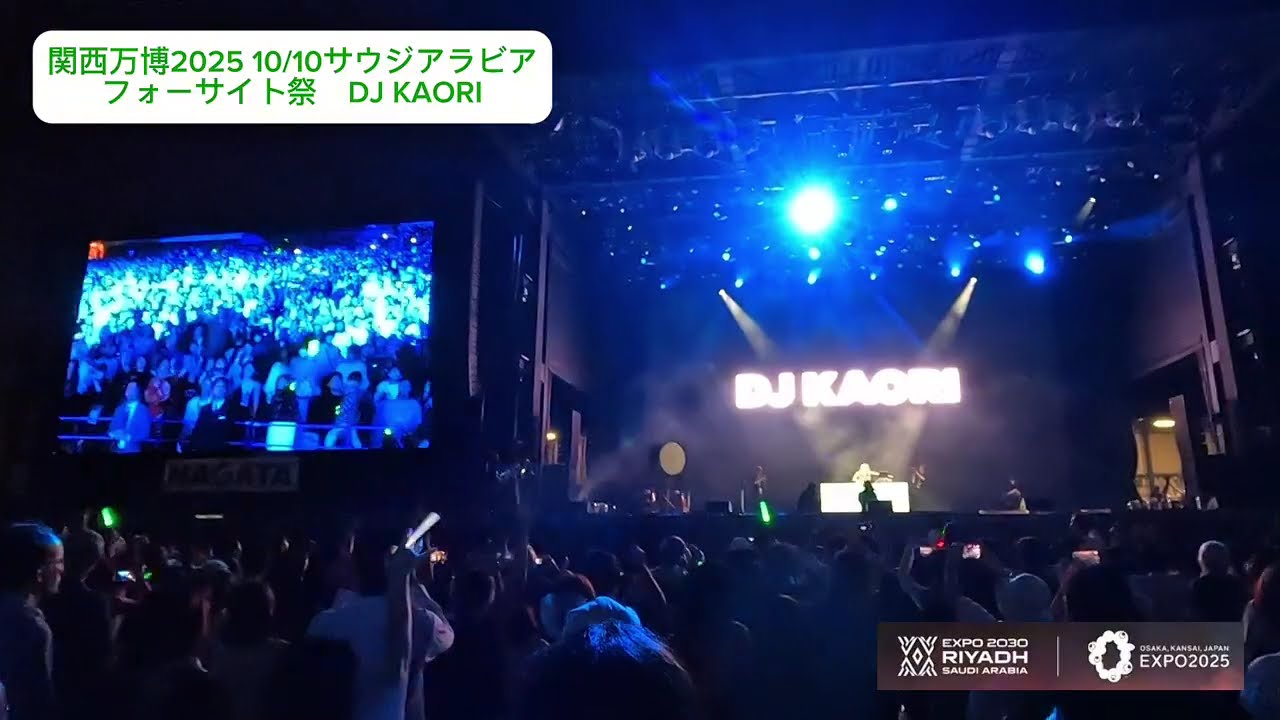 関西万博2025 サウジアラビア EXPO2030 リヤド DJ KAORI (EXPOアリーナ)