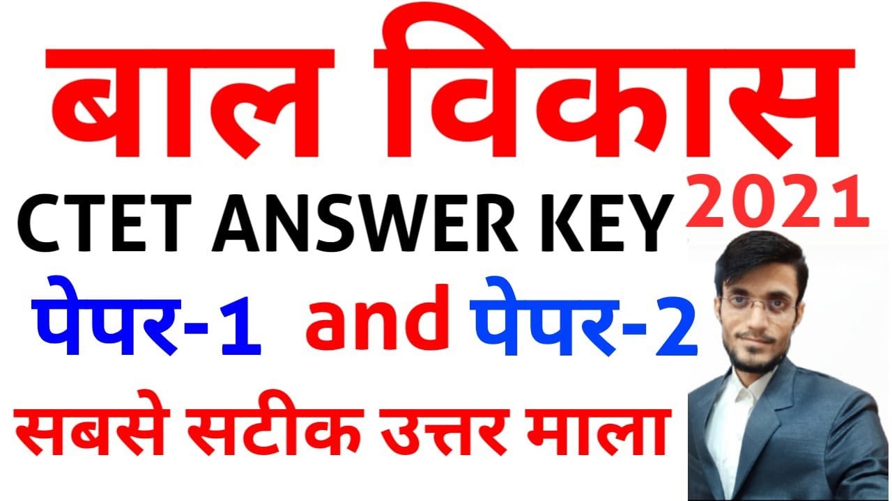CDP CTET 2021 ANSWER KEY( paper 1 AND paper 2)|| CDP ANSWER KEY