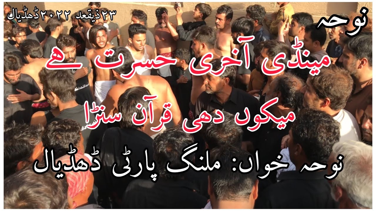 Mendi Aakhri Hasrat ha Meko Dhii Quran sunra noha|| malang party Dhudial 23zeqad Dhudial chakwal