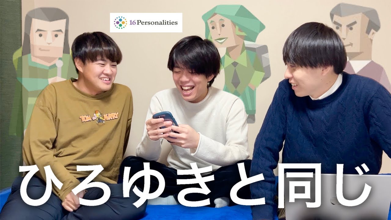 みんなでMBTI診断をしよう！
