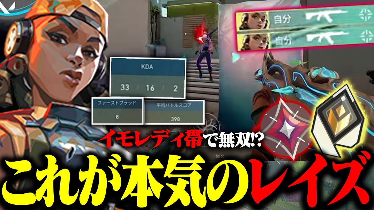 【33キル ACS398】イモレディ帯で見せる本気のレイズがこちら。ソロレディアントへの道part1【VALORANT ヴァロラント】