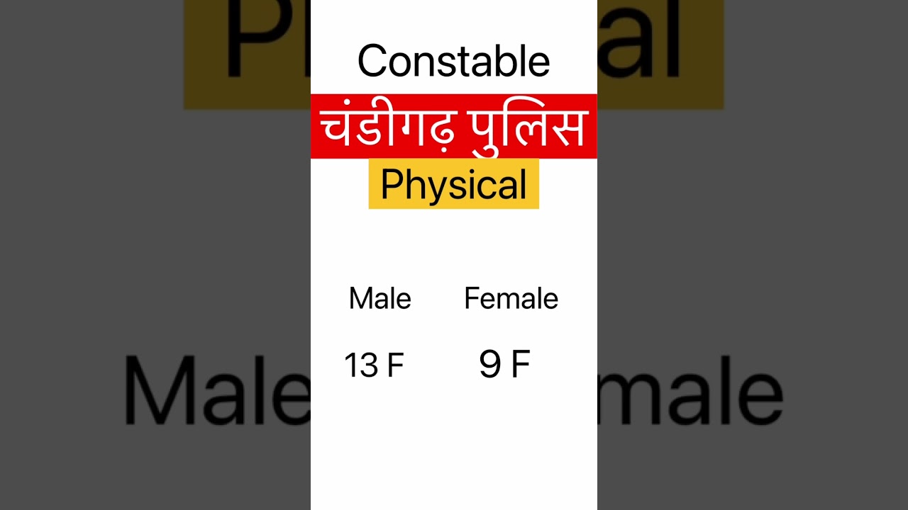 Chandigarh Police Constable physical