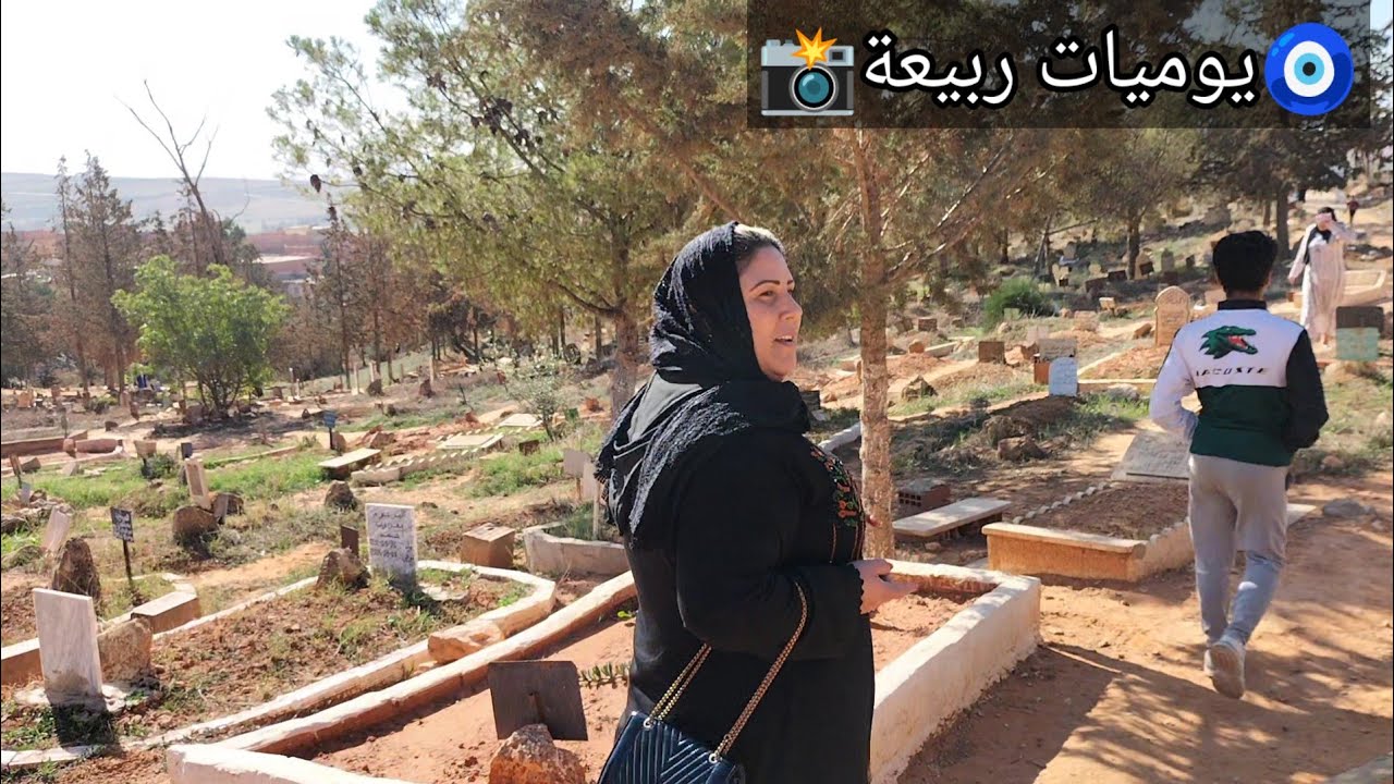 يوميات ربيعة🧿جيتكم ليوم فيديو في سفيزف🙂فيديو شباب بزاف فيه تحضيرات للمعروف ليدرته💯