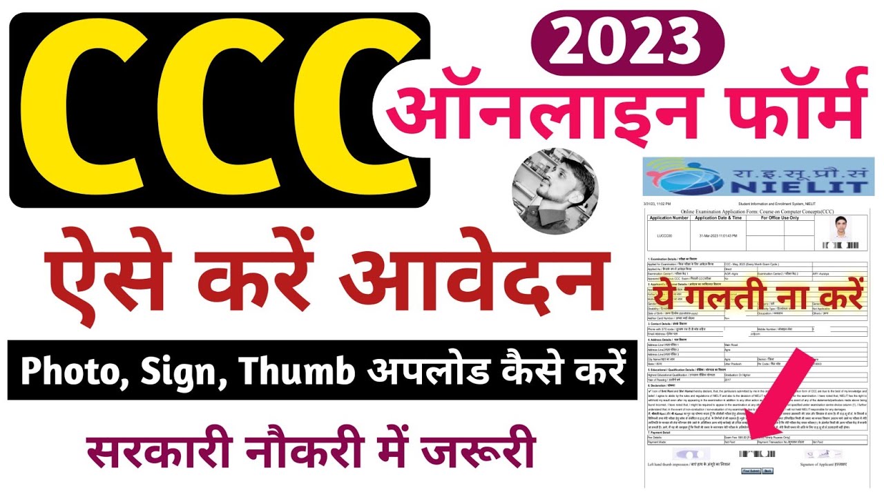 ccc form apply online 2023 | ccc online form 2023 kaise bhare | How to fill ccc form