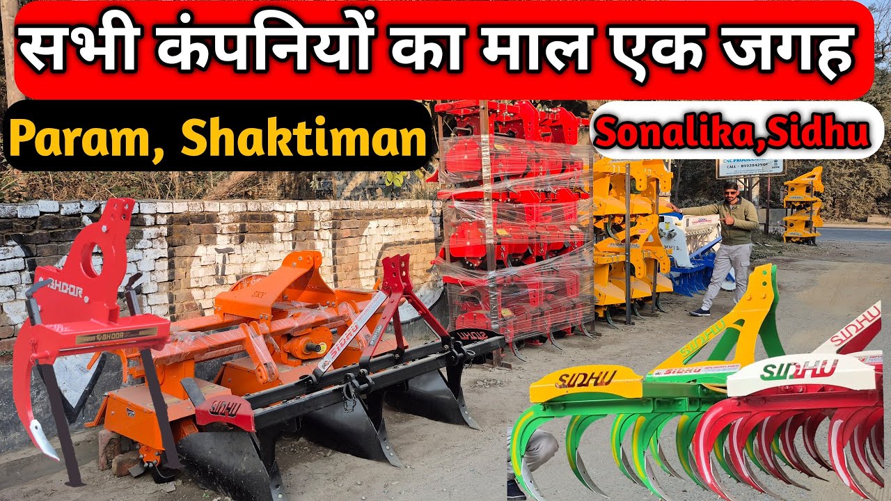  सबसे बड़ा कृषि यंत्रों का Showroom | Param, Shaktimaan, Sonalika Rotavator |Ganna Weeder|Cultivator