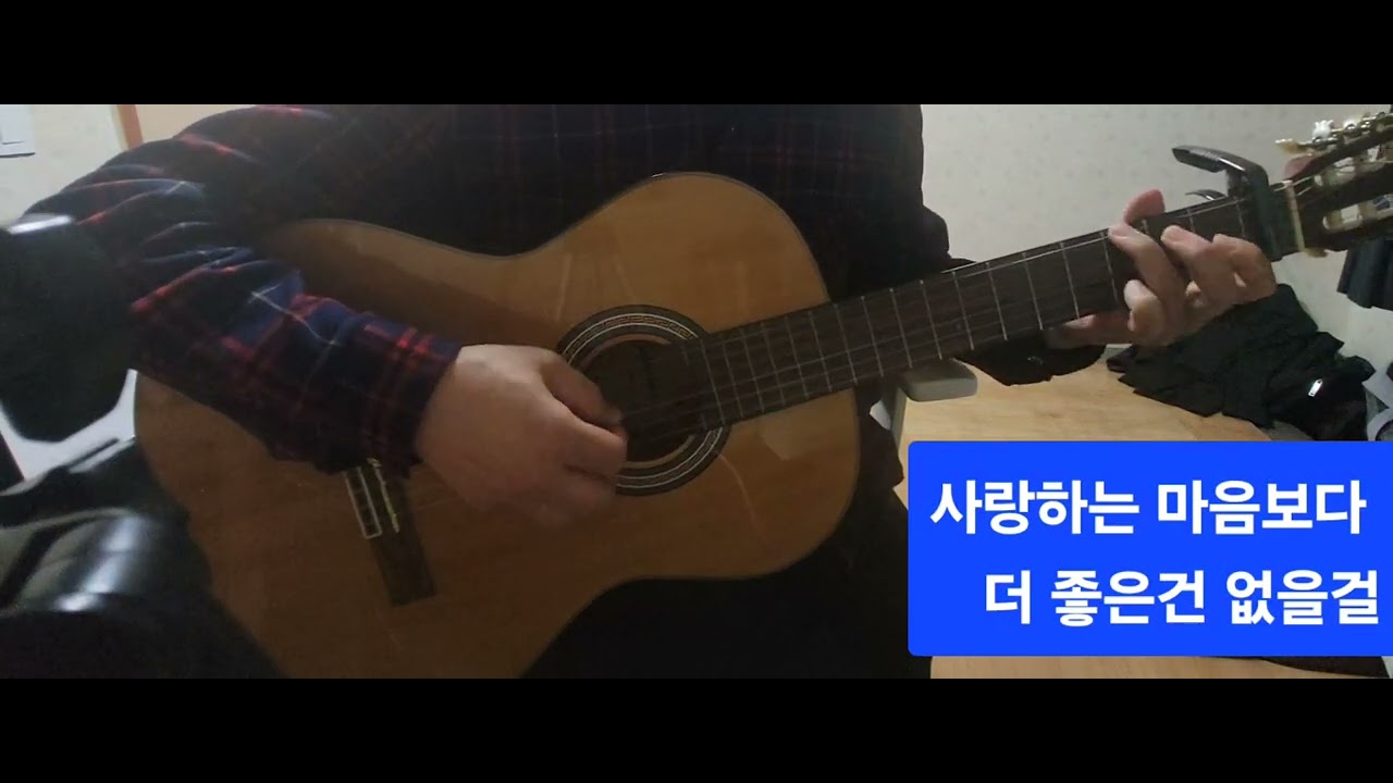 사랑하는 마음보다 기타반주#사랑하는마음보다#김세환#기타반주 