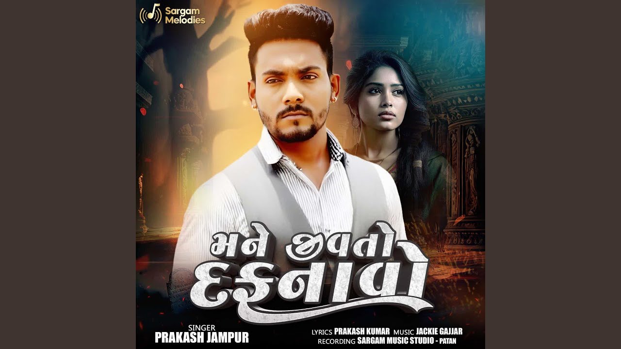 Mane Jivto Dafnavo