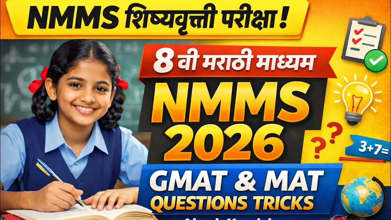 NMMS 2026 GMAT – Class 8 | Important Questions & Smart Tricks 📚🔥 