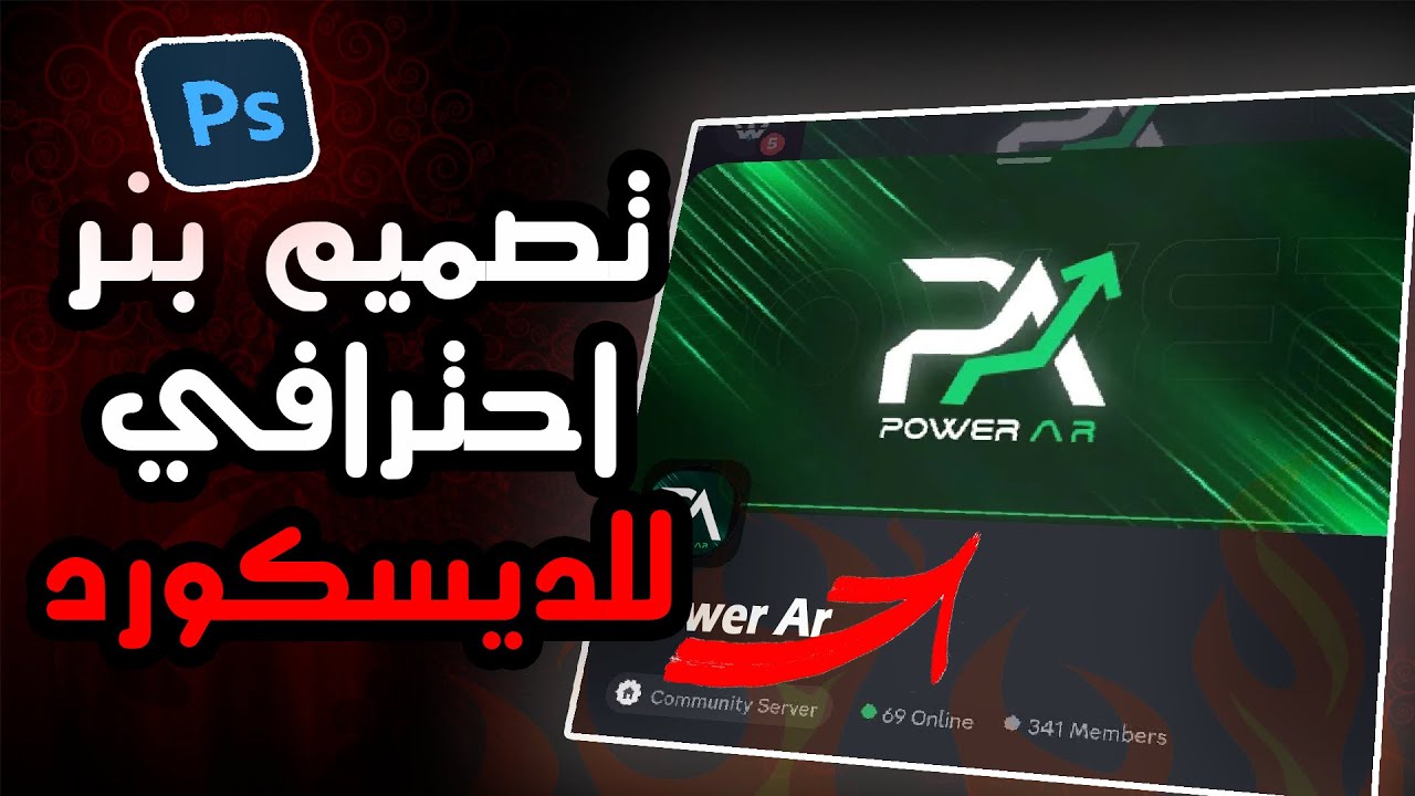 بنر سيرفر ديسكورد احترافي 🔥