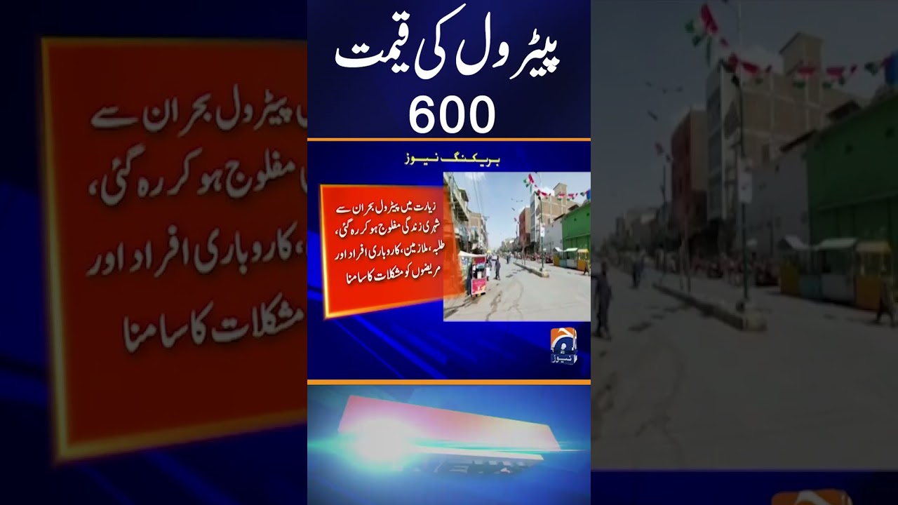 Petrol Crisis Hits Balochistan as Iranian Oil Supply Stops | Breaking News