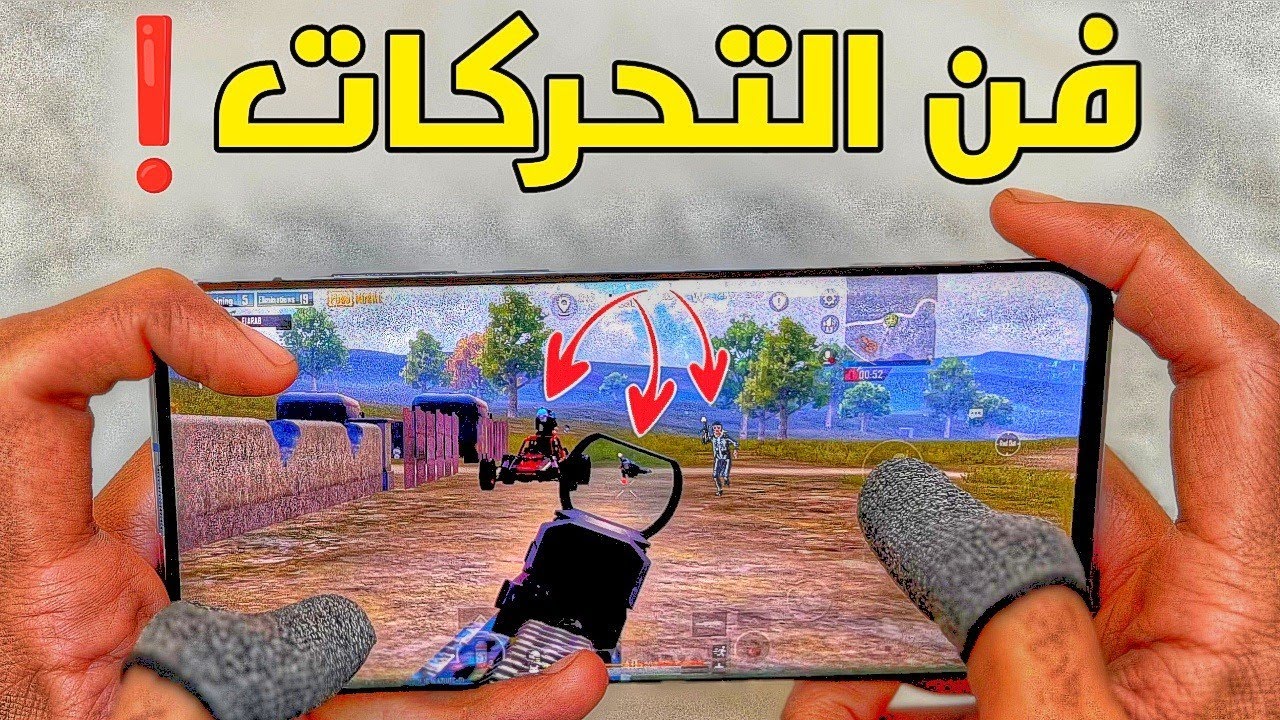 فن التحركات وقت المواجهات يخلي اللعبة اسهل ❗ جنون الثقة عند اخو العرب 😳 PUBG MOBILE