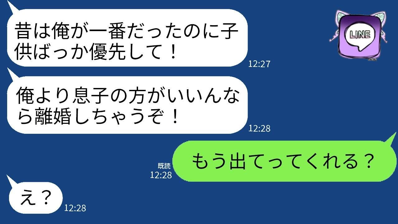 結婚して子供を産んだ後も甘えん坊で、息子にまで嫉妬する幼児退行の夫「昔は俺が一番だったのに！もう離婚する！」→うんざりした妻が離婚を告げると、夫が急に変わったwww