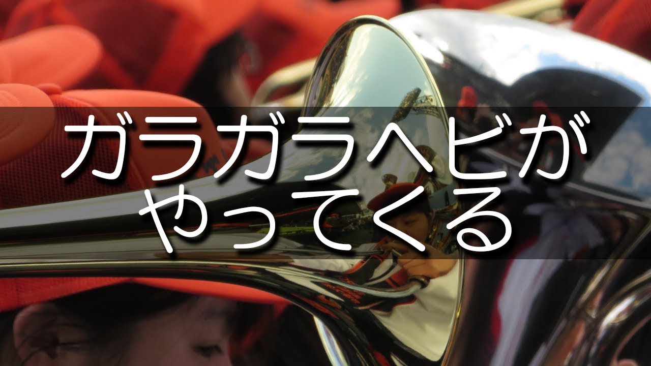 札幌大谷 ガラガラヘビがやってくる 応援歌 2019春 第91回 センバツ高校野球