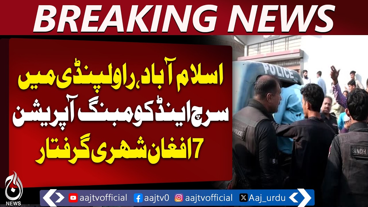 Search & Comb Operation | Islamabad Rawalpindi | Afghan Nationals Arrested - Aaj Pakistan News