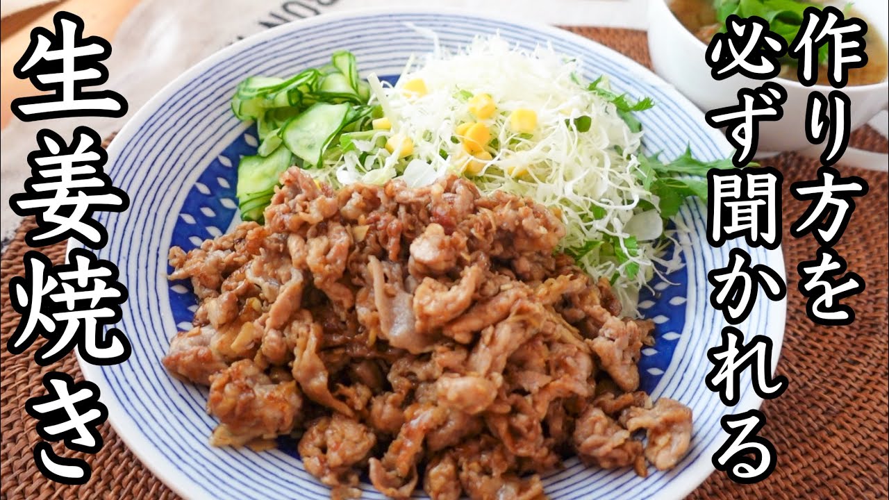 適量で作れるのに旨すぎるっ！週３食べたい生姜焼き【簡単レシピ】