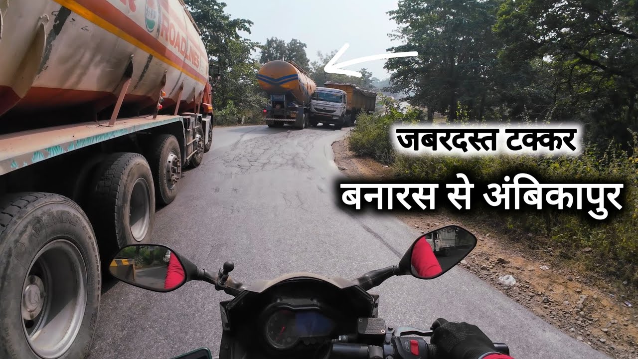 बनारस से अंबिकापुर | Banaras To Ambikapur 5 Hour Mein Bike Ride | Vlogs Rahul