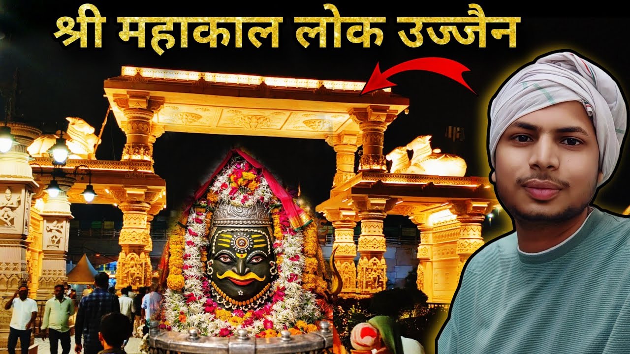 उज्जैन महाकाल लोक: ₹850 करोड़ का भव्य प्रोजेक्ट, देखिये अंदर से कैसा है! 🤯 महाकाल लोक का अद्भुत नजारा