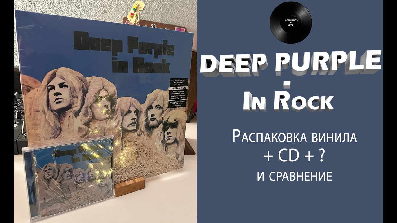 Распаковка винила Deep Purple – In Rock (1970/2016 – Harvest) + CD #047